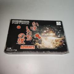 GBA『かまいたちの夜 アドバンス』1回クリア-157本目