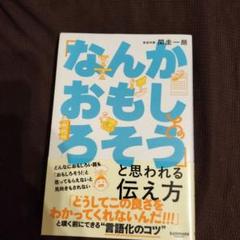 「なんかおもしろそう」と思われる伝え方