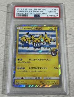 ヨコハマのピカチュウpsa10 ヨコハマのピカチュウ PSA10 - メルカリ