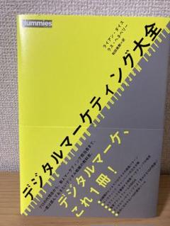 ダイレクト出版　ビジネス本　20冊セット　デジタルマーケティング　経営 ダイレクト出版 ビジネス本 20冊セット デジタルマーケティング