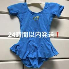 Chacott チャコット　レオタード　120 新体操　水色　ハンドメイド