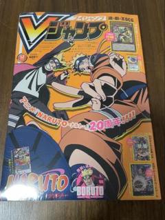 Vジャンプ 2023年12月号　未開封