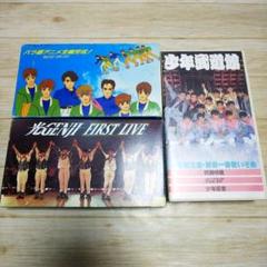 光GENJI 新品DVD3枚セット Amazon.co.jp: 光GENJI - ファーストライブ [DVD] : 光GENJI, 光
