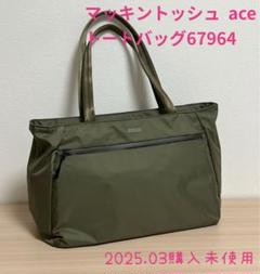 人気定番 マッキントッシュ トートバッグ 67964 カーキ - メルカリ バッグ