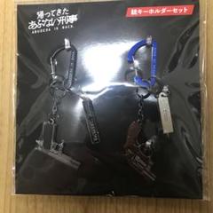 2025年最新】銃キーホルダー あぶない刑事の人気アイテム - メルカリ