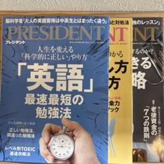 PRESIDENT 2025年2月14日号、3月7日号、3月21日号　3冊