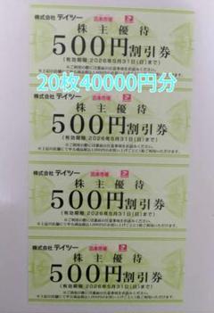 テイツー 株主優待券 古本市場 トレカパーク使用可　500円4枚✕20枚4万円分 テイツー 株主優待 4万円 - メルカリ