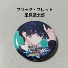 【ブラック・ブレット】里見蓮太郎 TGS2015 電撃文庫 特典 缶バッジ m31313250578_1.jpg?1712349181