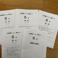 ⑳9A SAPIX サピックス　5年　マンスリーテスト　フルセット　おまけ付き SAPIX 小5 組分け マンスリー テスト 5年生 サピックス