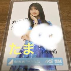 小坂菜緒日向坂46 Happy Magical Tour生写真直筆