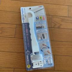 ベスト 室内物干し ドライハンガー 2本入り