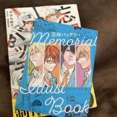 忘却バッテリー20巻までメモリアルイラスト集付き 少年ジャンプ＋ on X: 