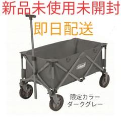 2022年最新】コールマン アウトドアワゴン グレーの人気アイテム ...