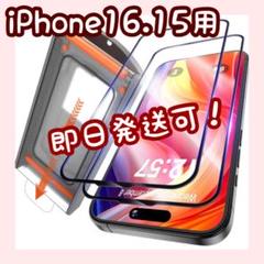 iPhone 16 15 用 ガラスフィルム 全面保護 指紋防止