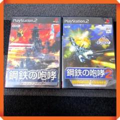 PS2ソフト【鋼鉄の咆哮】２本 ウォーシップコマンダー、２ガンナー動作確認済み