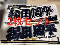 2025年最新】福田周平 タオルの人気アイテム - メルカリ