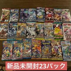 ポケモンカード 未開封 パック 絶版　Pokémon まとめ　23パックセット ポケモンカード 23パック 新品未開封 絶版 Pokémon まとめ売り