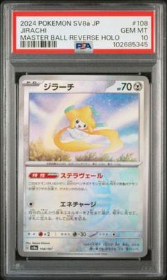 2025年最新】ジラーチ psa10の人気アイテム - メルカリ