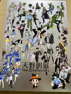 天野明展 公式図録 新品未使用品 1点 2025年最新】天野明展 公式図録の人気アイテム - メルカリ