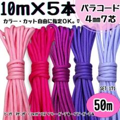 パラコード 50m ハンドメイド ピンク 赤紫 紫 リード スマホ