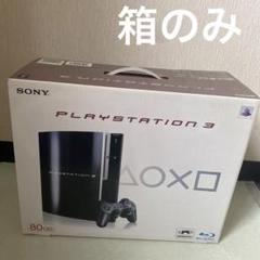 2025年最新】ps3 80gbの人気アイテム - メルカリ