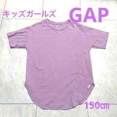キッズGAP 150㎝（XL）パープル 無地　Tシャツ