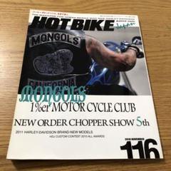 hotbike￼￼￼#116 mongols特集号のサムネイル