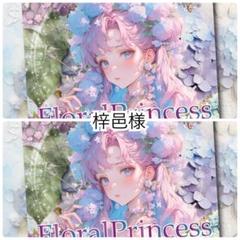 梓邑様♡ありがとうございます♡｜メモ帳