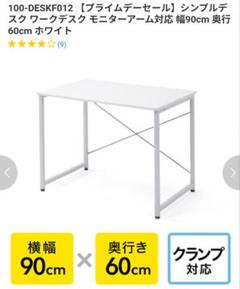 シンプルデスク 100-DESKF012WH ホワイト 90cm×60cm