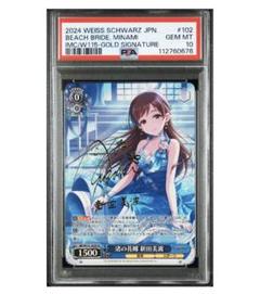 《PSA10》ヴァイスシュヴァルツ デレマス 渚の花嫁 新田美波 sp