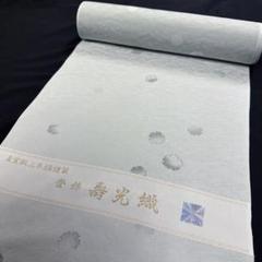 2025年最新】反物 寿光織の人気アイテム - メルカリ