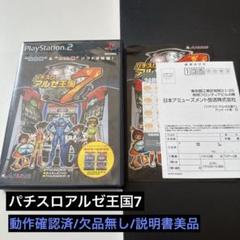 パチスロ アルゼ王国7
