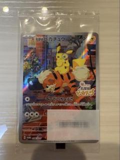 2025年最新】名探偵ピカチュウ promo sv-pプロモカード 098/sv-p