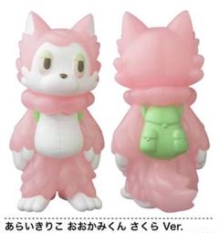 あらいきりこ おおかみくん さくらver.