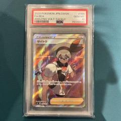 2025年最新】サイトウsr psa10の人気アイテム - メルカリ