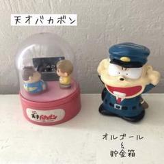 天才バカボン 「ホンカン」ソフビ　貯金箱 m31325461790_1.jpg?1737683165