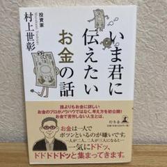 いま君に伝えたいお金の話