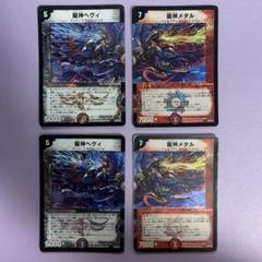 129330 龍神ヘヴィ　龍神メタル　初期　2008年 129330 龍神ヘヴィ 龍神メタル 初期 2008年 - メルカリ