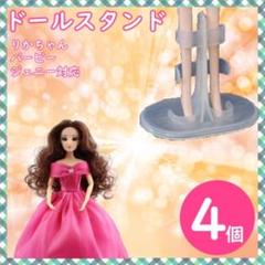 Barbie - 訳あり品 ドールスタンド3本セット リカちゃん ジェニー バービー ピュアニーモ m31326262810_1.jpg?1755260445