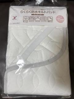 らくらく防水キルトパッド ミニサイズ オフホワイト