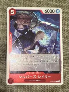 ワンピースカードゲーム ザ・ベスト2 シルバーズ・レイリー　R