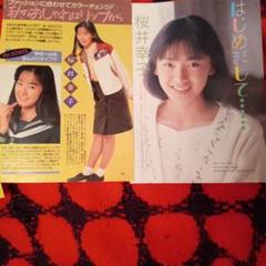 △大量△限定1名様△女優△桜井幸子△切り抜き100ページ