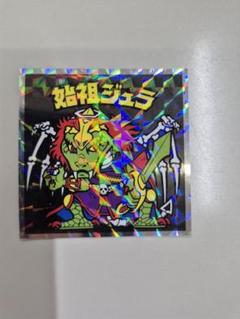 始祖ジュラ hddrkbkm00078.jpg