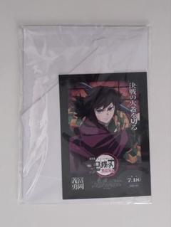 鬼滅の刃 入場特典 劇場版「鬼滅の刃」無限城編 "富岡義勇"