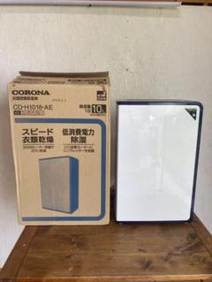「数量限定 在庫処分セール」 2025年最新】コロナ 除湿機 cd-h1018の人気アイテム - メルカリ 加湿器