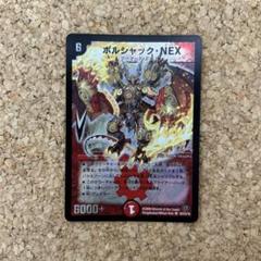 ボルシャックnex 初期 シークレット psa8 ボルシャックNEX(シク)(秘1/秘1/Y8) | シークレット | ドラゴン