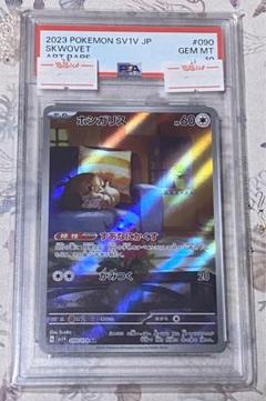 【PSA10連番】バクガメスAR ホシガリスAR バクガメス AR PSA10 - メルカリ