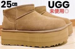 新品未使用◎送料込み◎匿名配送◎ UGG 厚底ムートンブーツ 25㎝