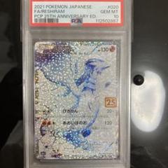 レシラム25th PSA10