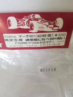 【即納】 送料無料 シェブロンモデルズ ZTC031ULマーチ 901(超軽量)限定 ホビーラジコン
